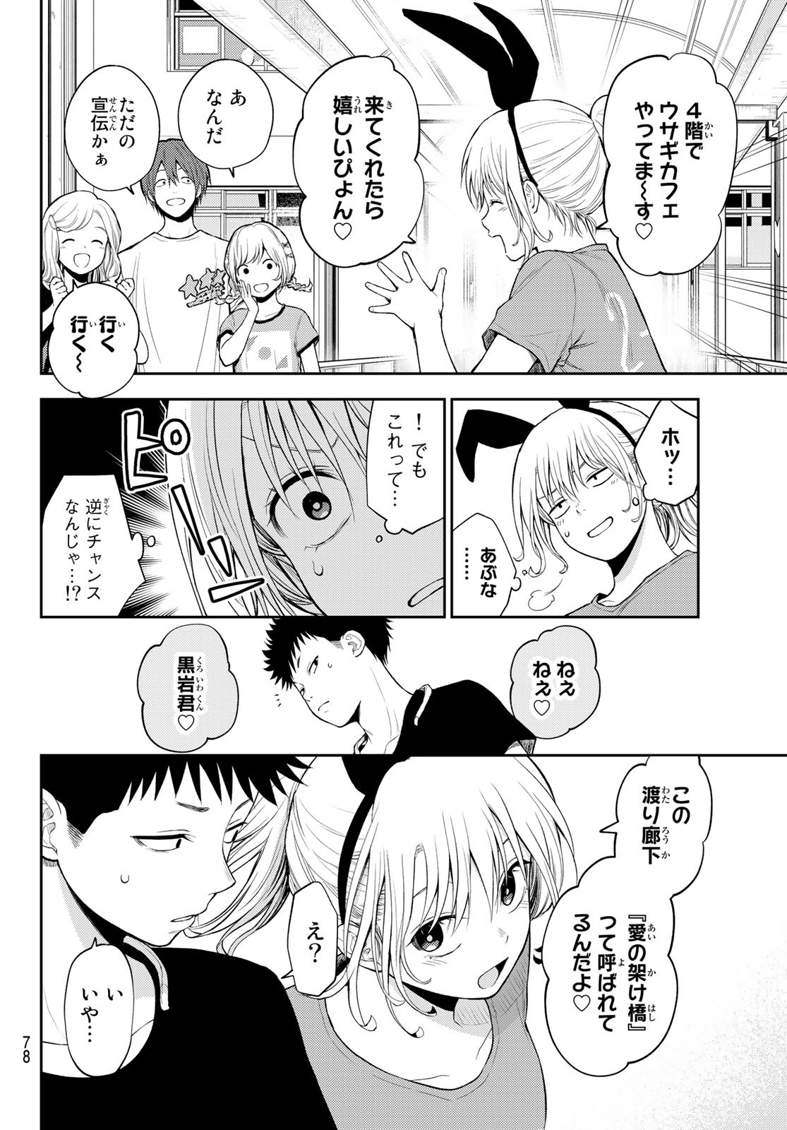 黒岩メダカに私の可愛いが通じない Chap 11 - Next Chap 12