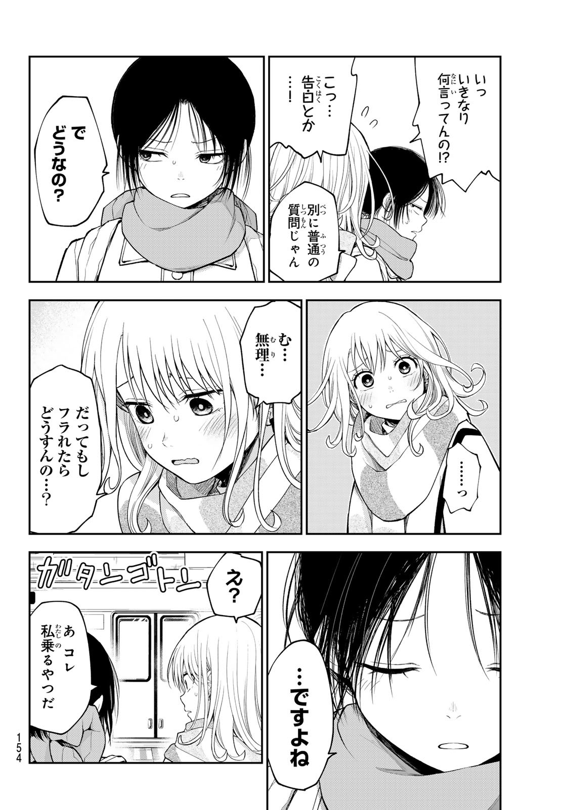 黒岩メダカに私の可愛いが通じない Chap 111 - Next Chap 112