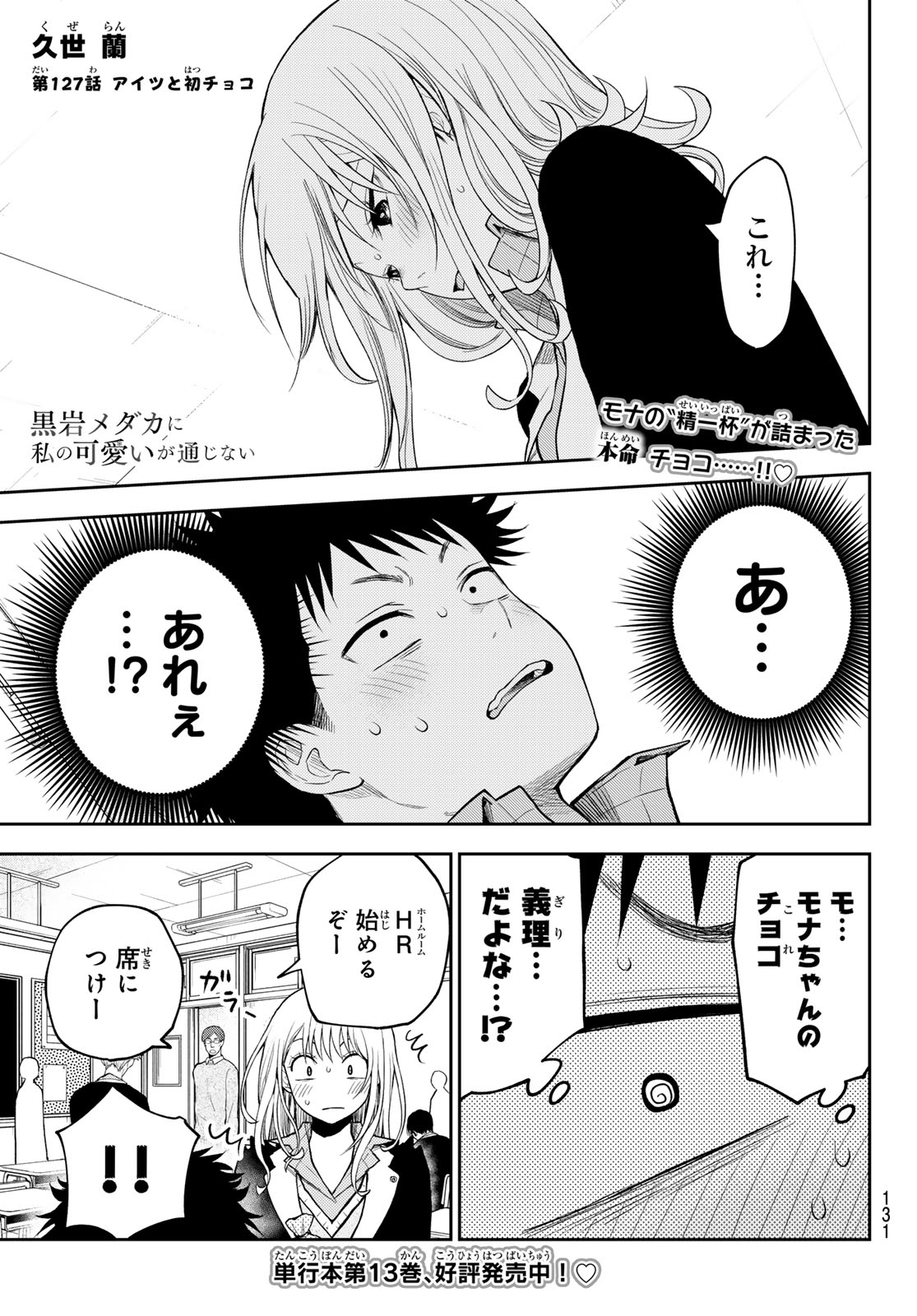 黒岩メダカに私の可愛いが通じない Chap 127 - Next Chap 128