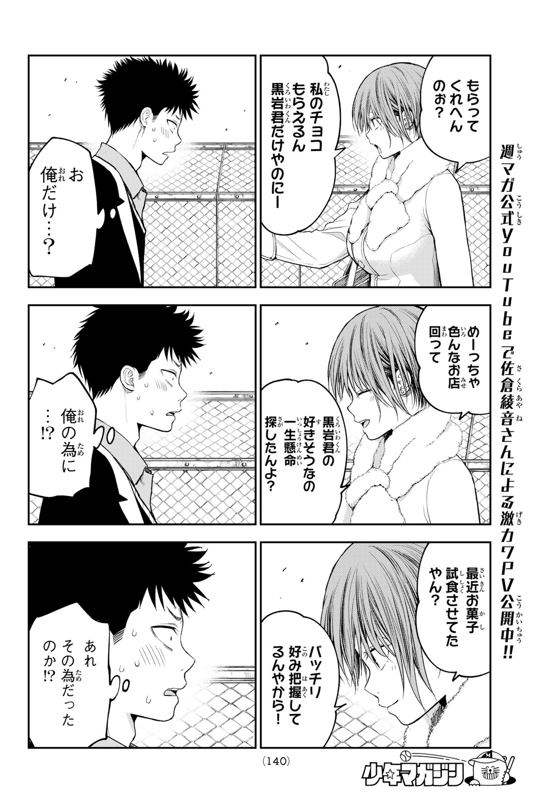 黒岩メダカに私の可愛いが通じない Chap 127 - Next Chap 128