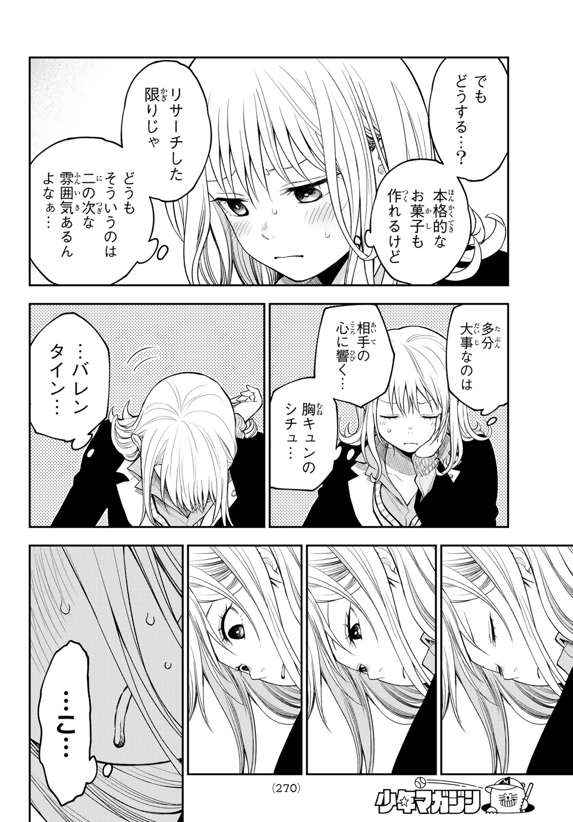 黒岩メダカに私の可愛いが通じない Chap 124 - Next Chap 125