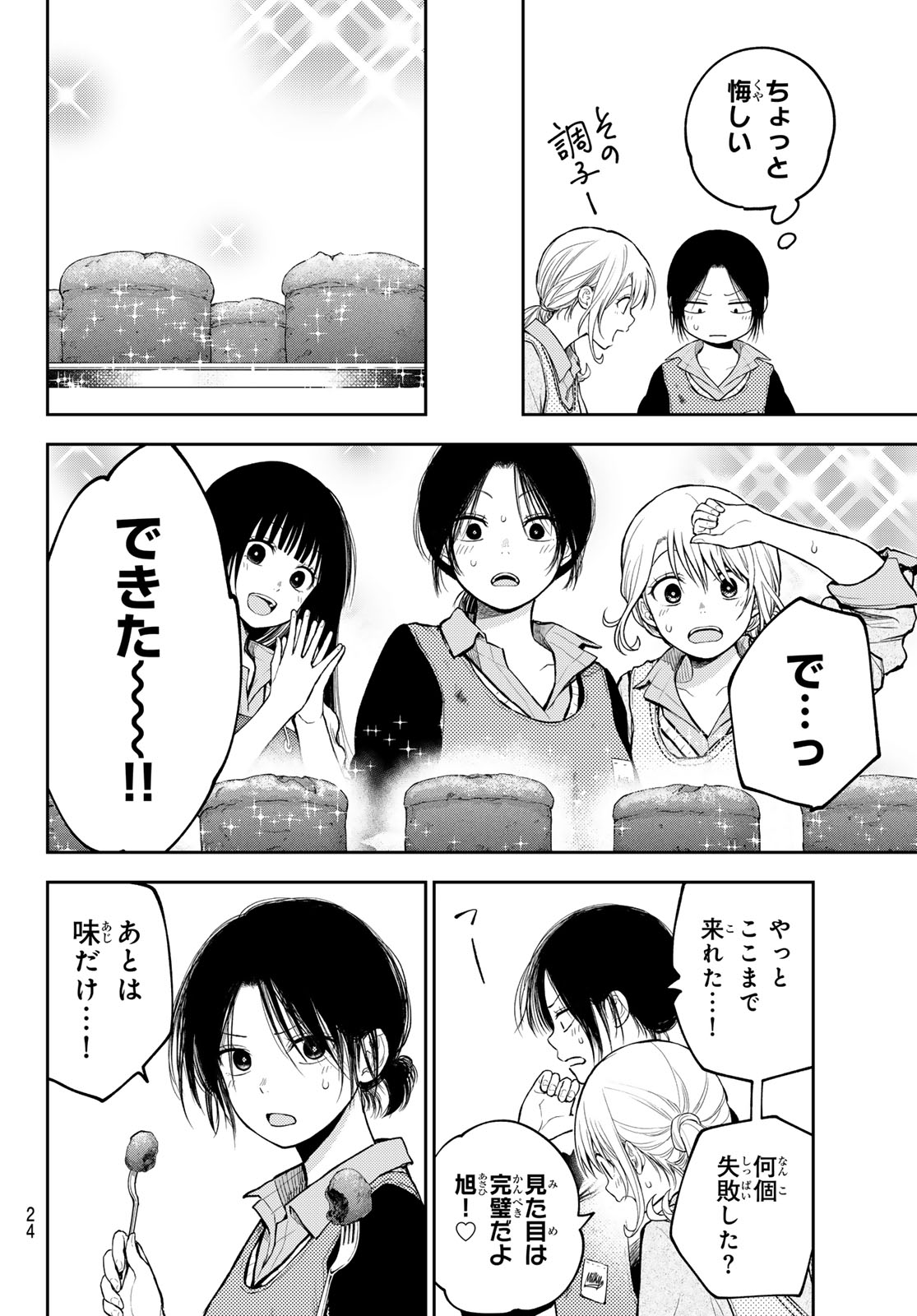 黒岩メダカに私の可愛いが通じない Chap 120 - Next Chap 121