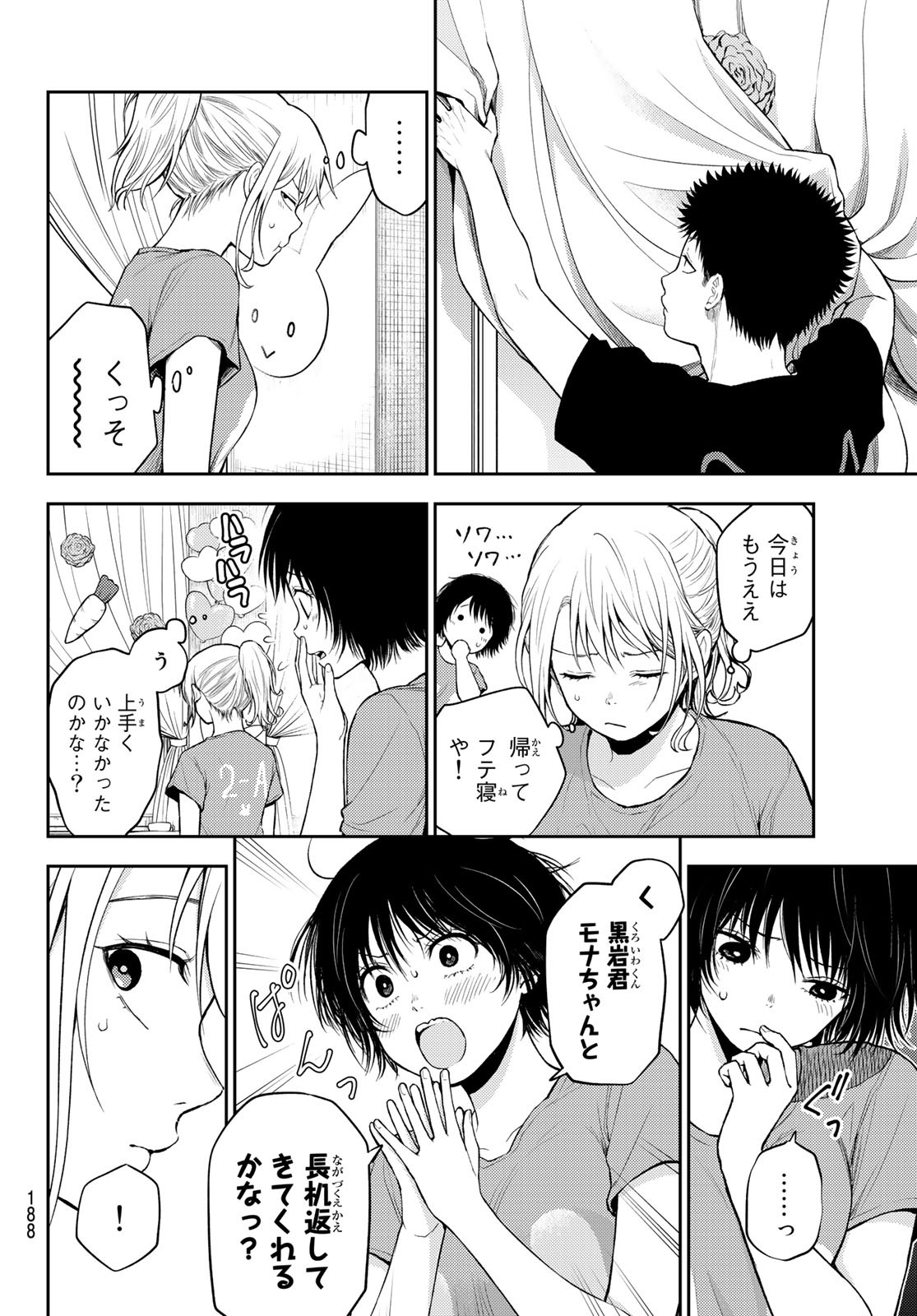黒岩メダカに私の可愛いが通じない Chap 12 - Next Chap 13