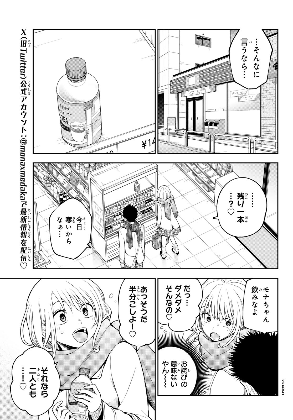 黒岩メダカに私の可愛いが通じない Chap 122 - Next Chap 123