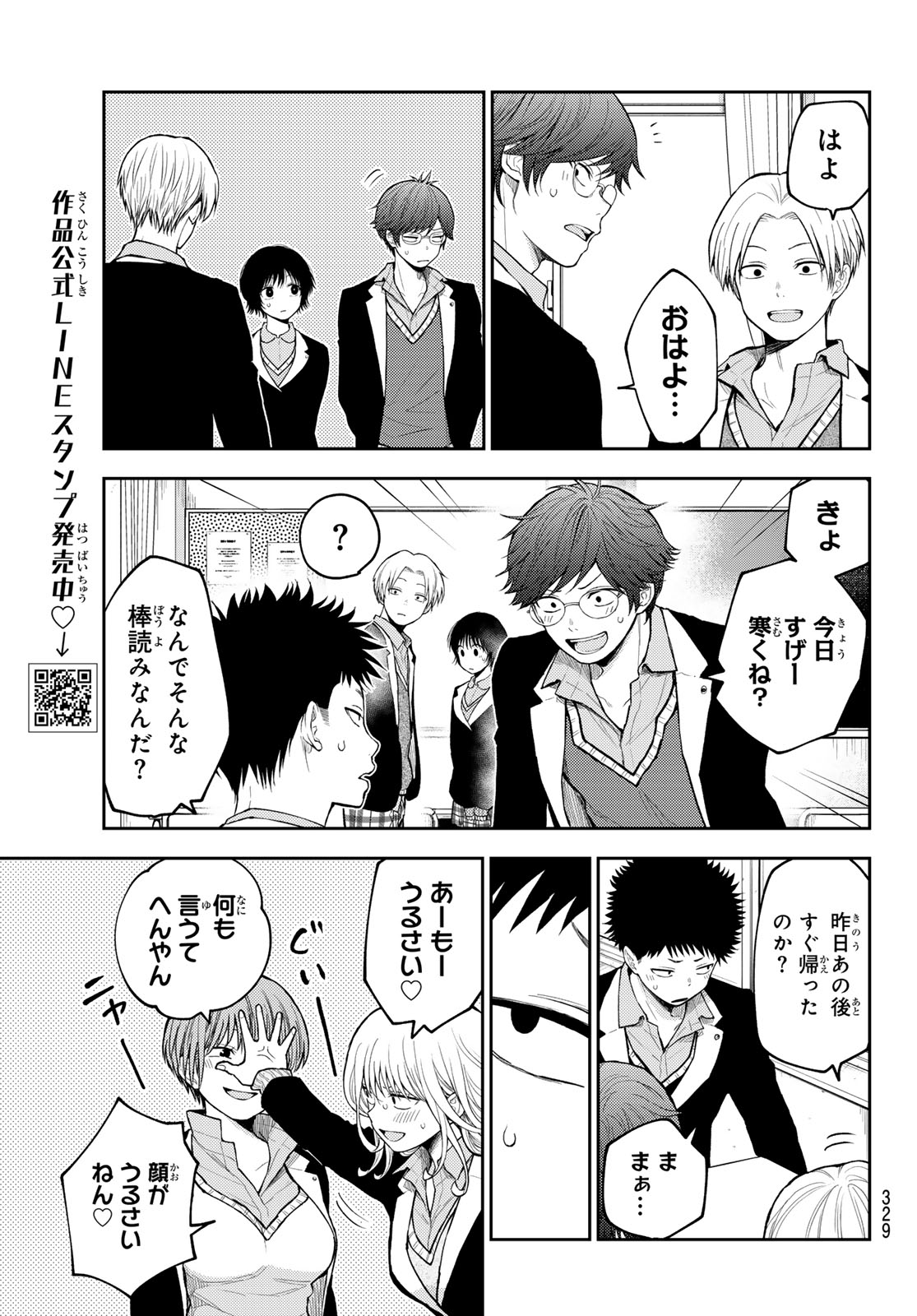 黒岩メダカに私の可愛いが通じない Chap 137 - Next Chap 138