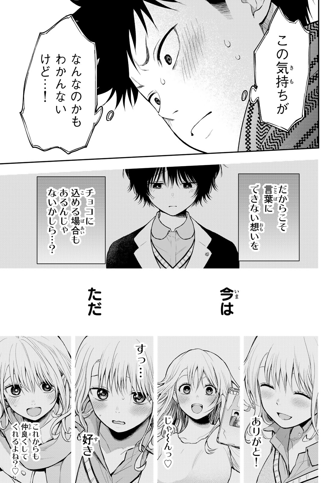 黒岩メダカに私の可愛いが通じない Chap 134 - Next Chap 135