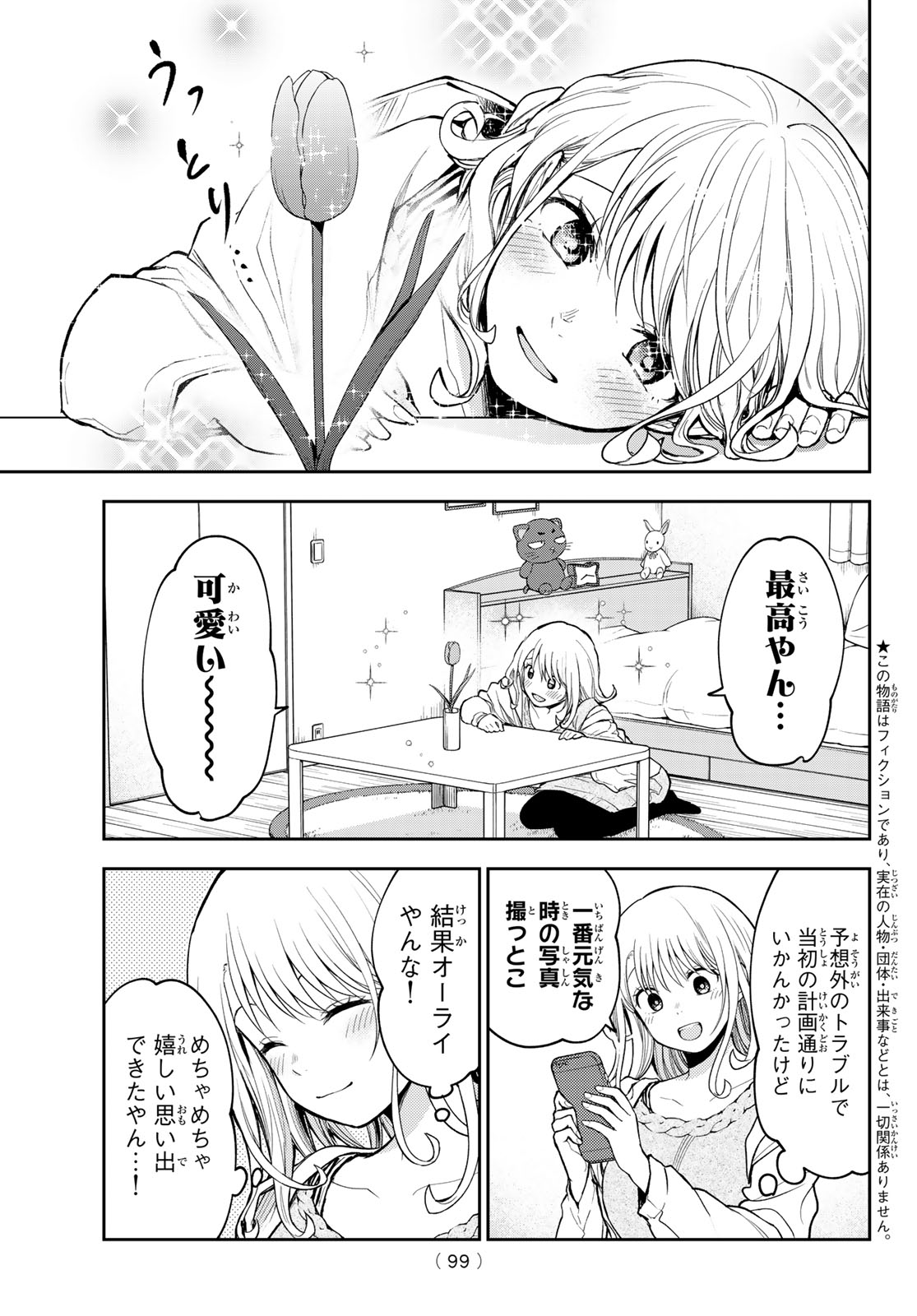 黒岩メダカに私の可愛いが通じない Chap 136 - Next Chap 137