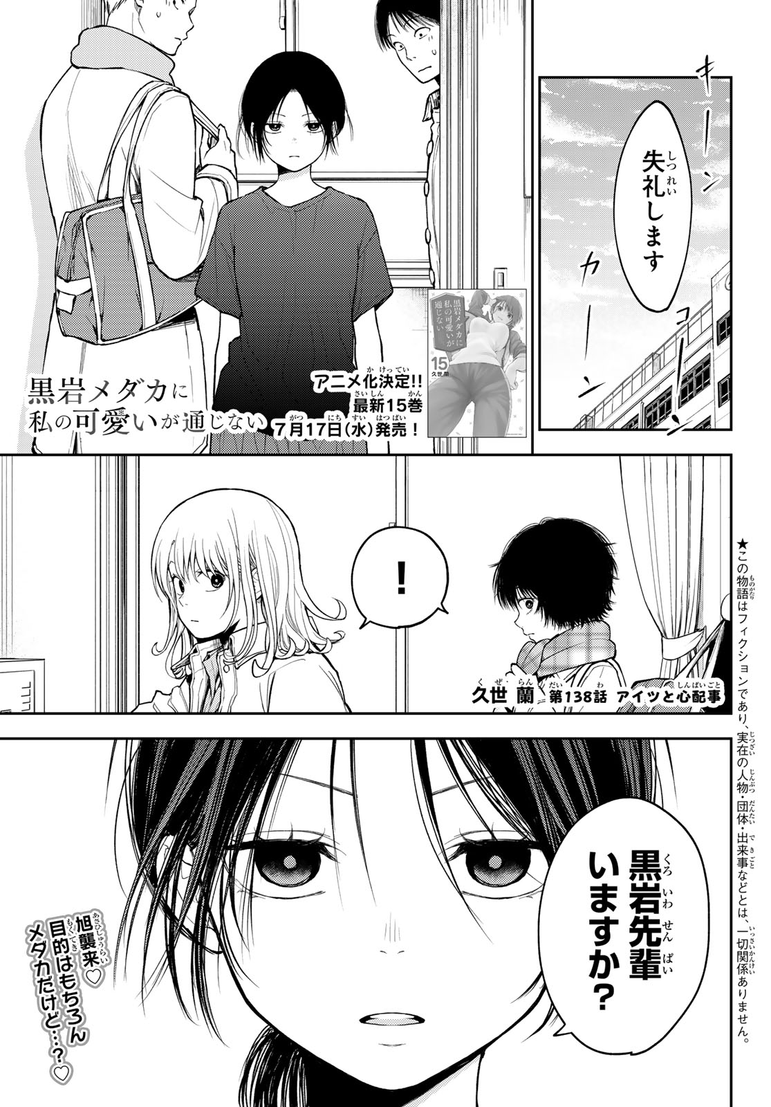 黒岩メダカに私の可愛いが通じない Chap 138 - Next Chap 139