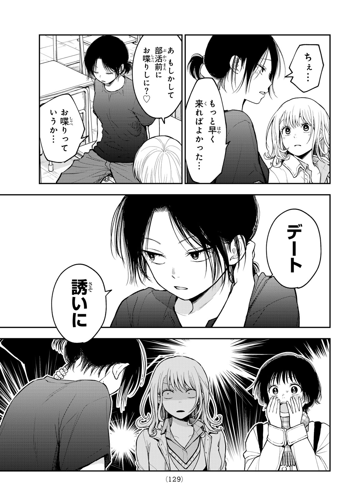 黒岩メダカに私の可愛いが通じない Chap 138 - Next Chap 139