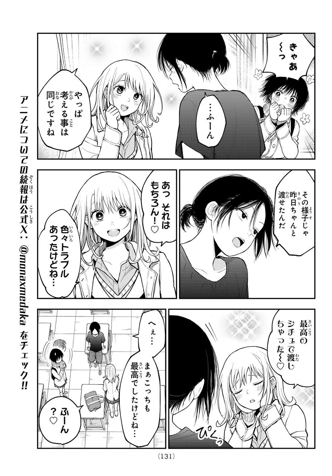 黒岩メダカに私の可愛いが通じない Chap 138 - Next Chap 139