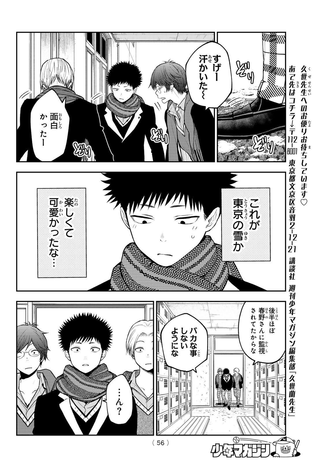 黒岩メダカに私の可愛いが通じない Chap 139 - Next Chap 140