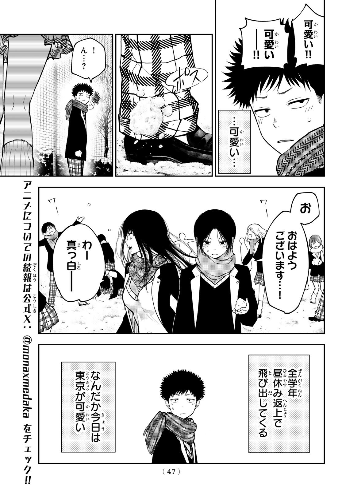 黒岩メダカに私の可愛いが通じない Chap 139 - Next Chap 140