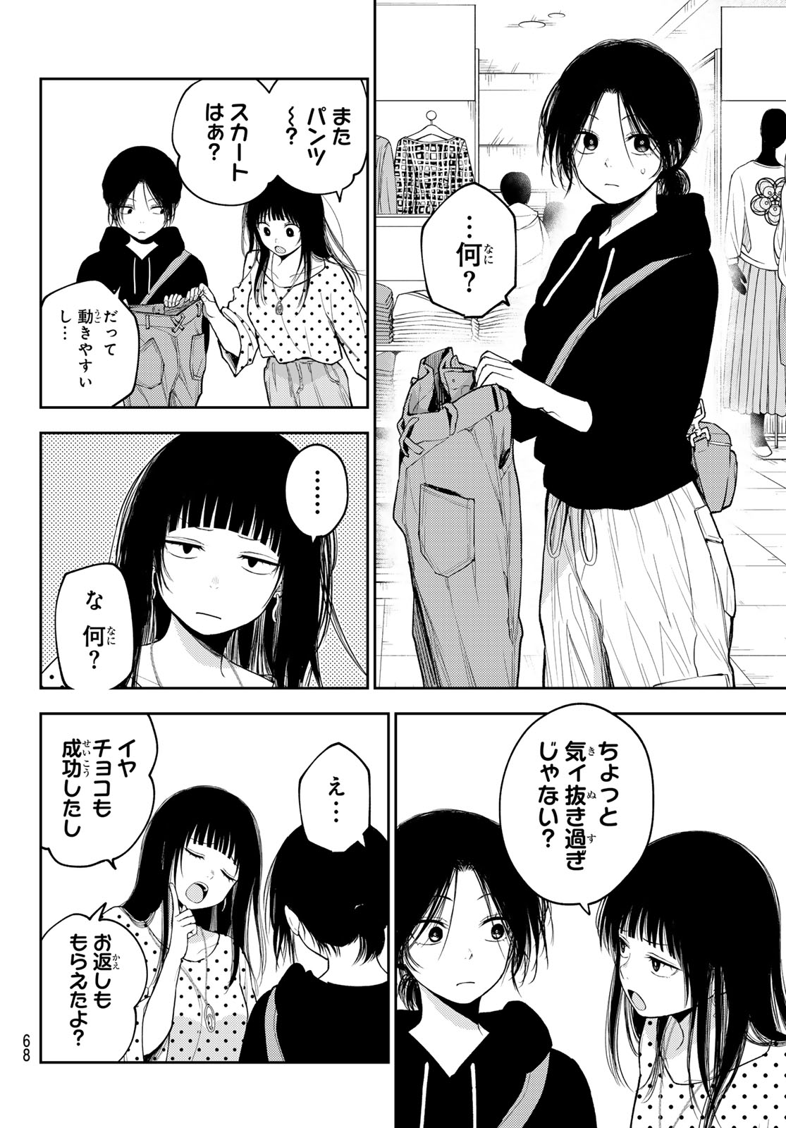 黒岩メダカに私の可愛いが通じない Chap 147 - Next Chap 148