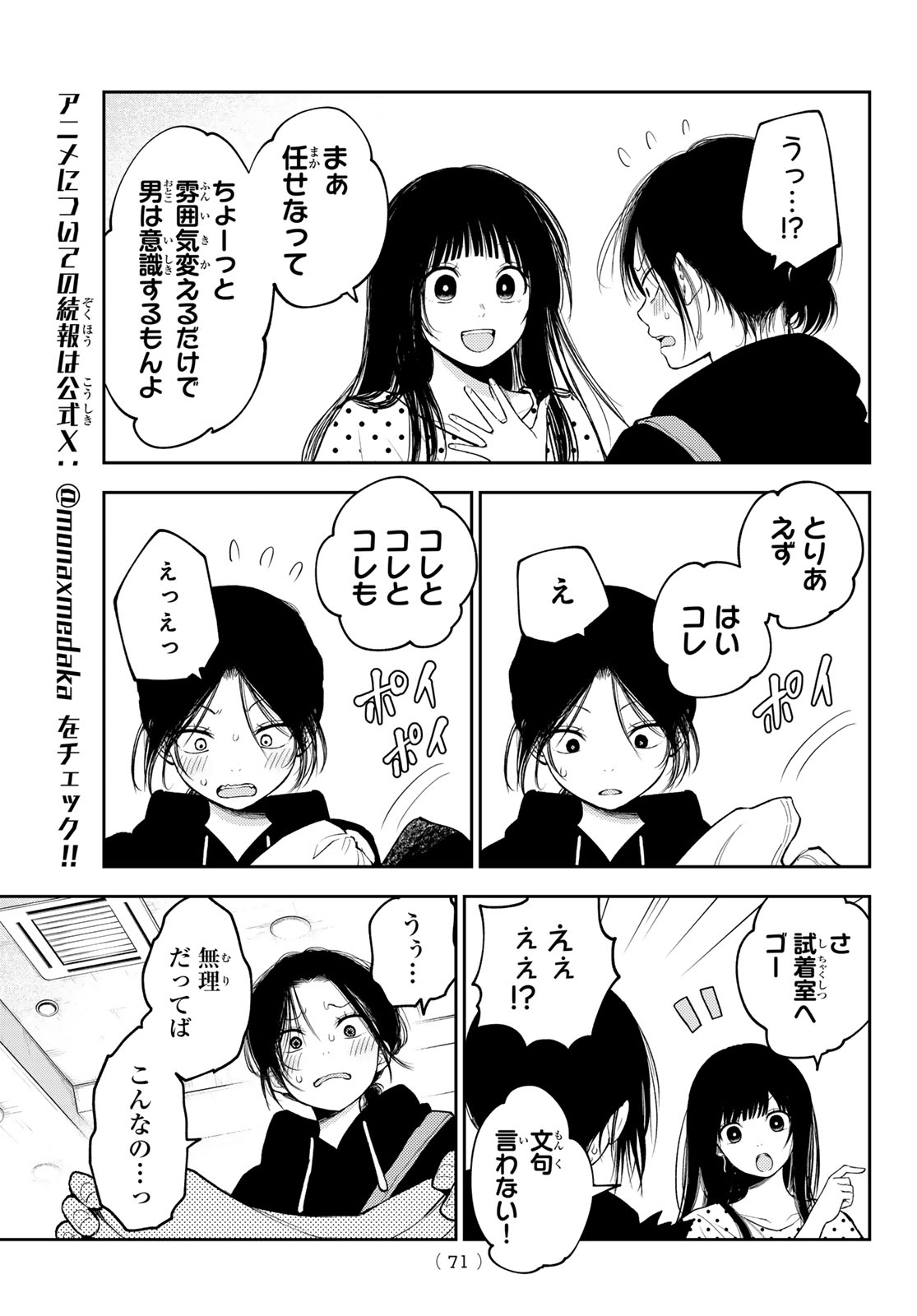 黒岩メダカに私の可愛いが通じない Chap 147 - Next Chap 148