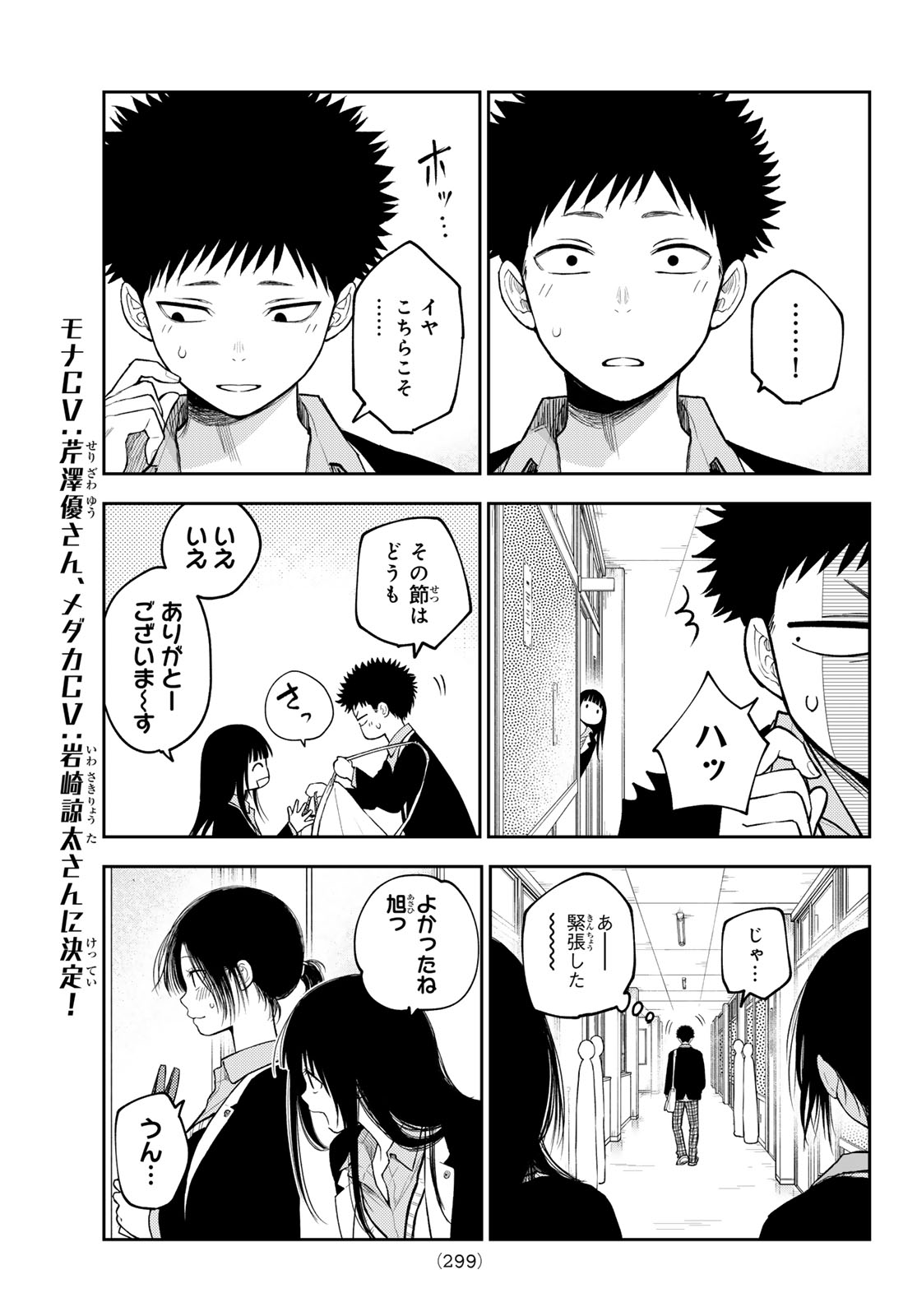 黒岩メダカに私の可愛いが通じない Chap 144 - Next Chap 145