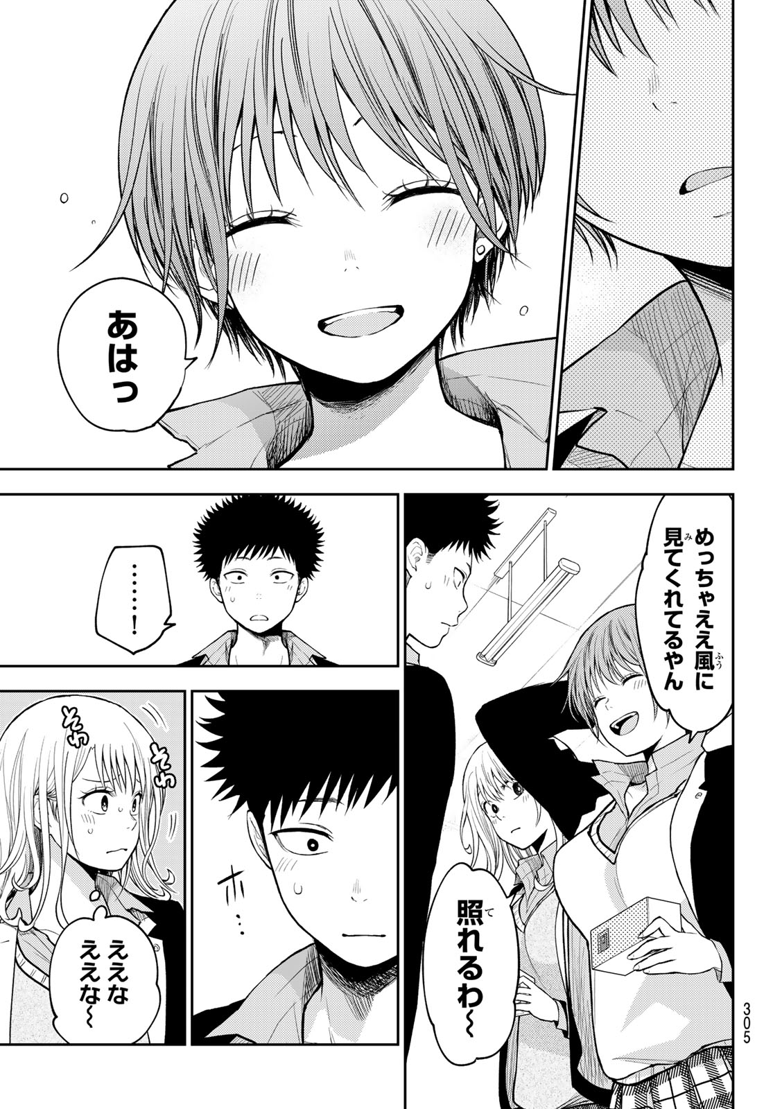 黒岩メダカに私の可愛いが通じない Chap 144 - Next Chap 145