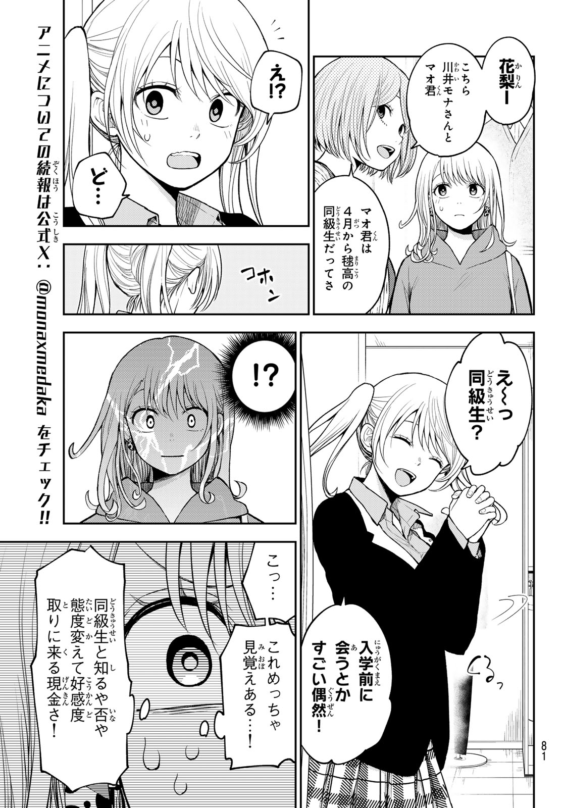 黒岩メダカに私の可愛いが通じない Chap 145 - Next Chap 146