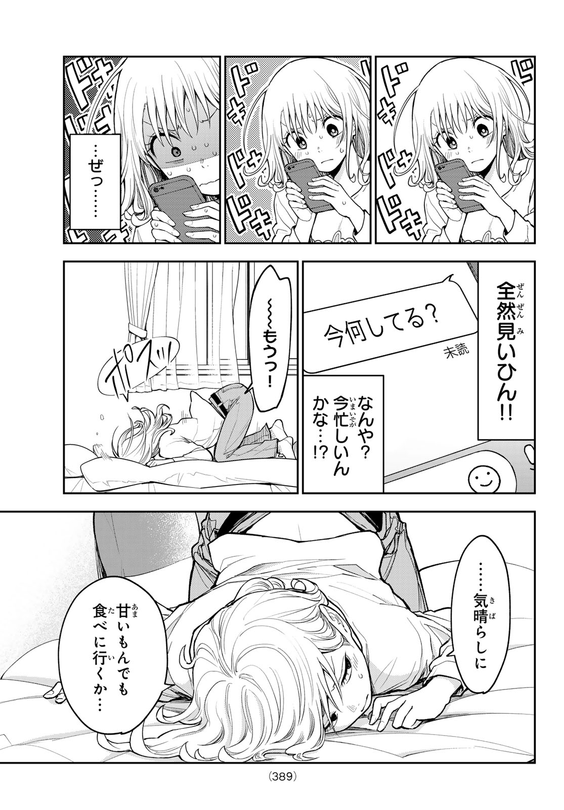 黒岩メダカに私の可愛いが通じない Chap 146 - Next Chap 147