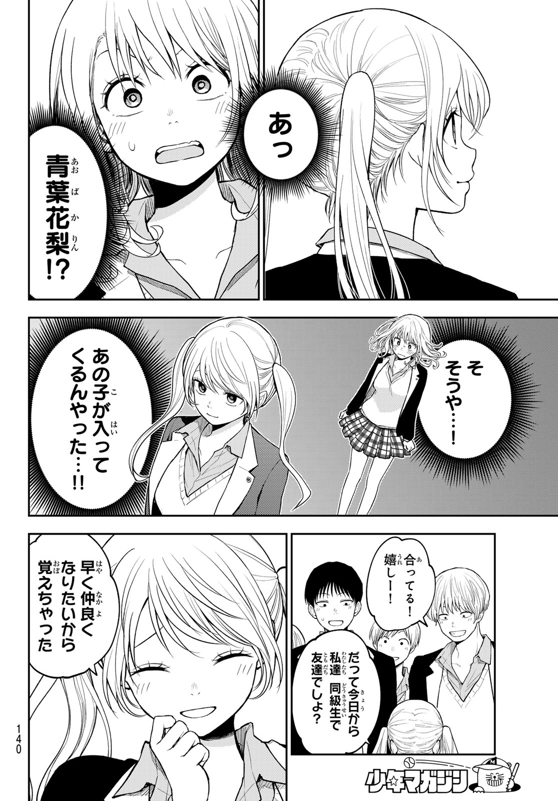 黒岩メダカに私の可愛いが通じない Chap 148 - Next Chap 149