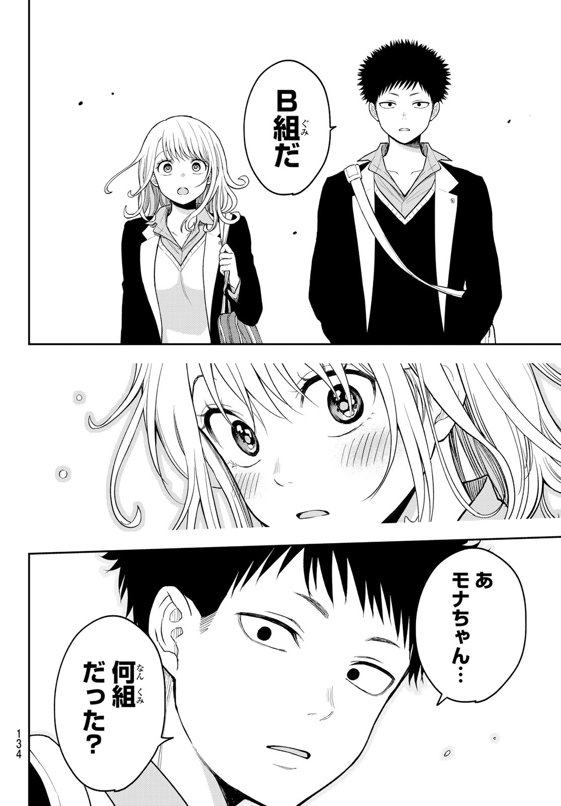 黒岩メダカに私の可愛いが通じない Chap 148 - Next Chap 149
