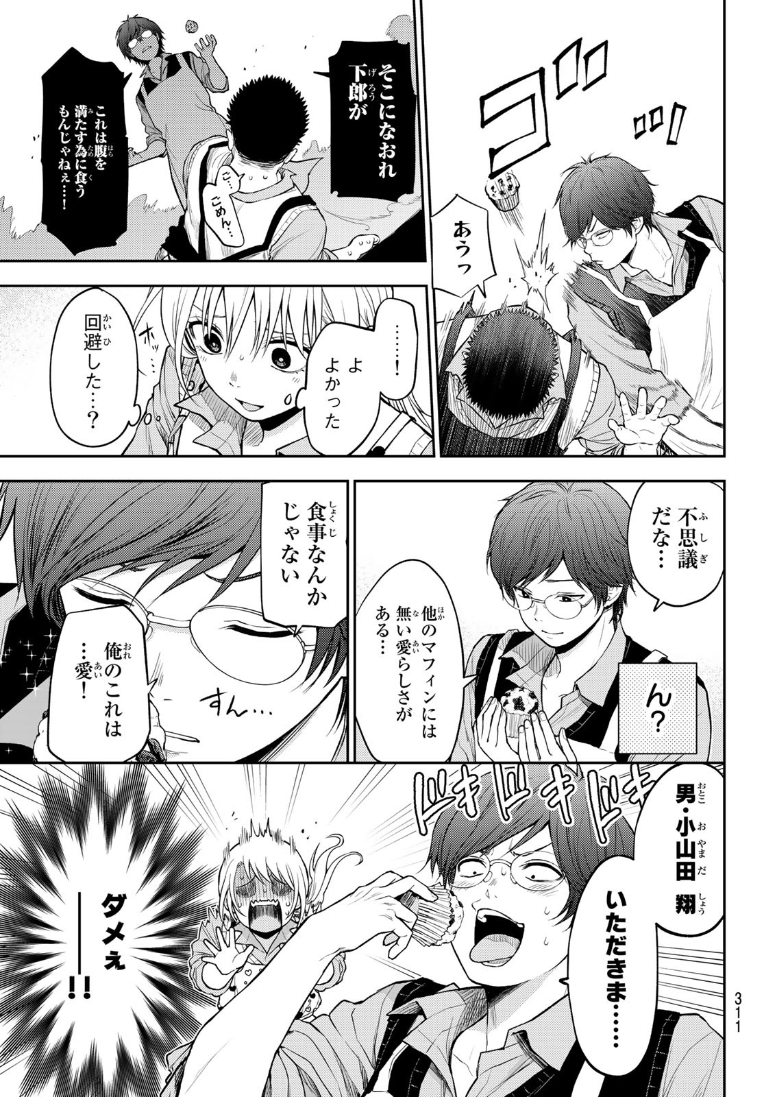 黒岩メダカに私の可愛いが通じない Chap 14 - Next Chap 15