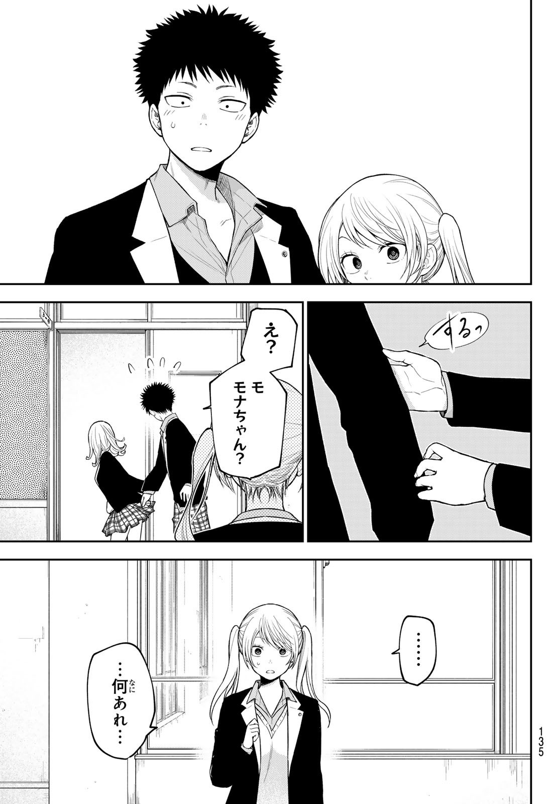 黒岩メダカに私の可愛いが通じない Chap 151 - Next Chap 152