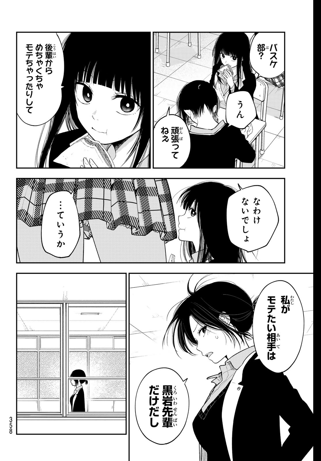 黒岩メダカに私の可愛いが通じない Chap 153 - Next Chap 154