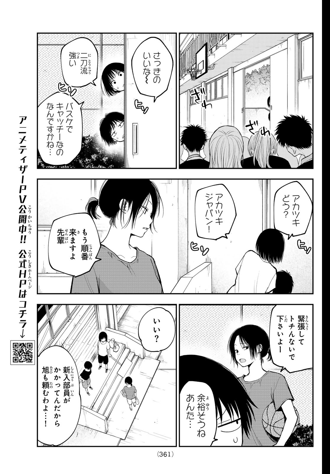 黒岩メダカに私の可愛いが通じない Chap 153 - Next Chap 154