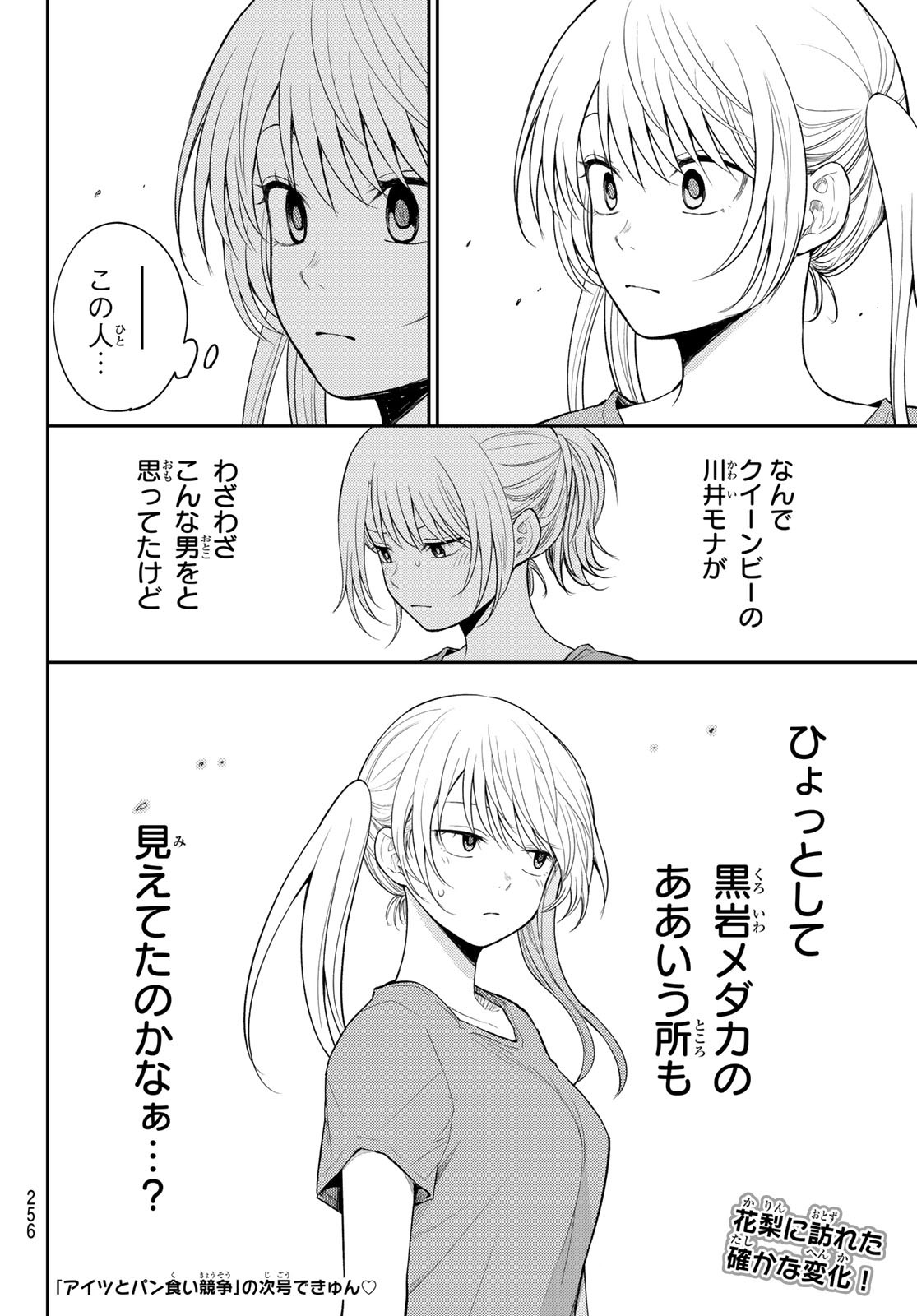 黒岩メダカに私の可愛いが通じない Chap 169 - Next Chap 170