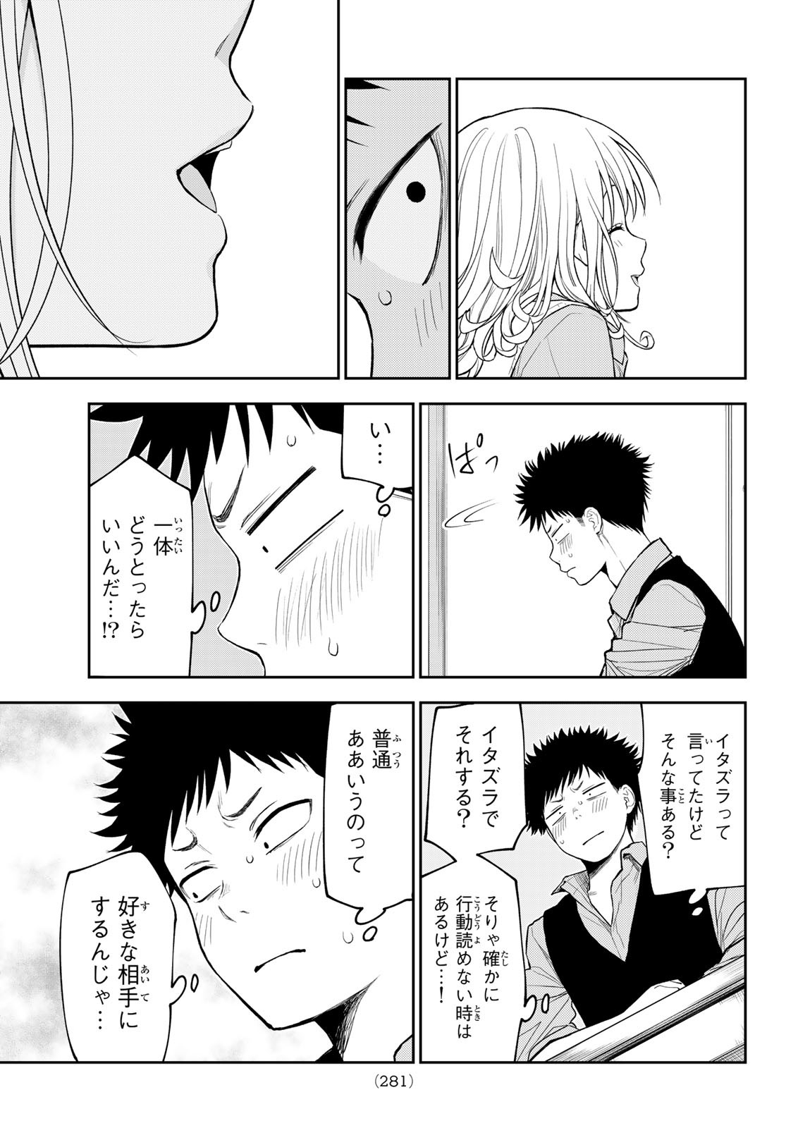 黒岩メダカに私の可愛いが通じない Chap 175 - Next Chap 176