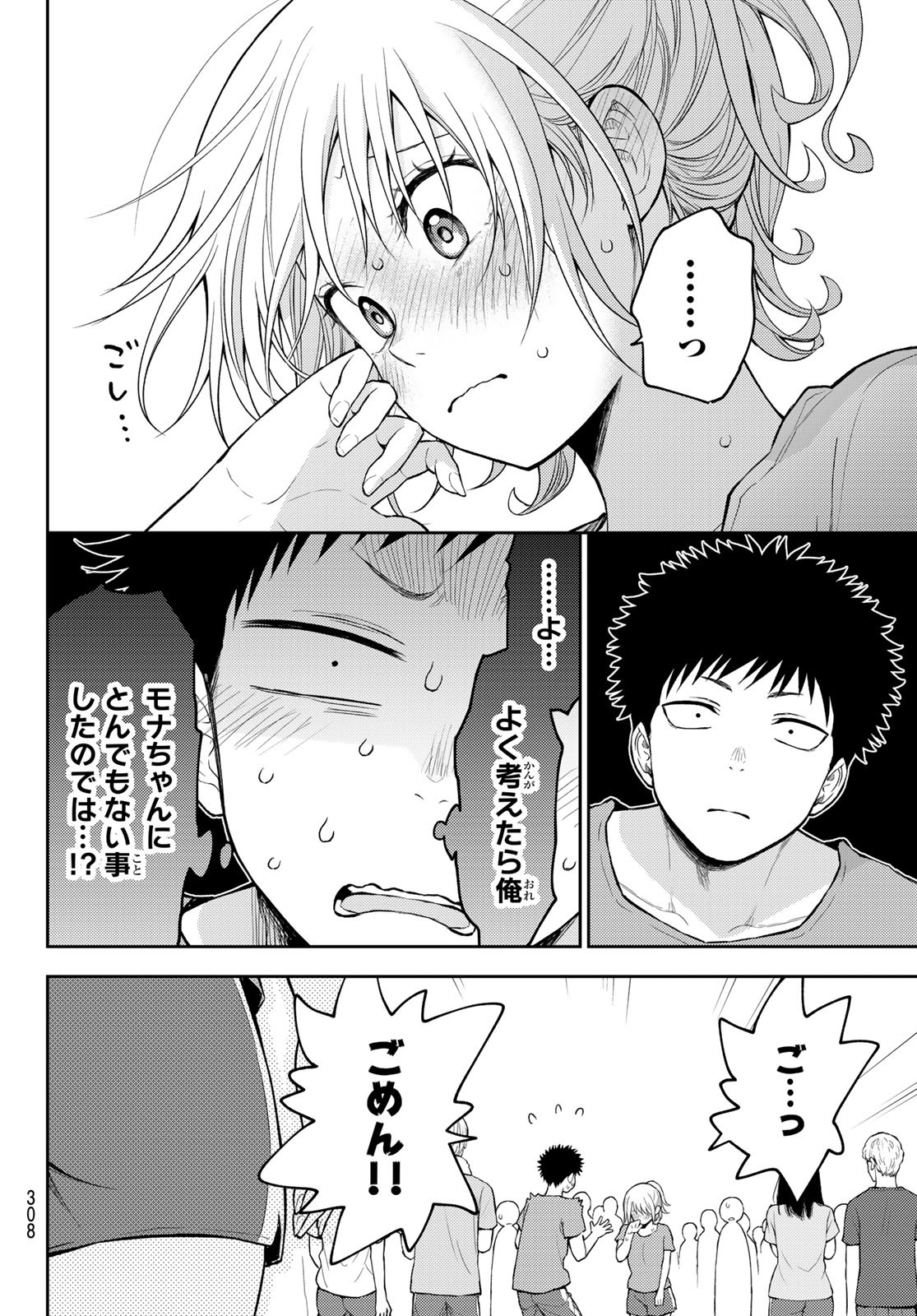 黒岩メダカに私の可愛いが通じない Chap 171 - Next Chap 172