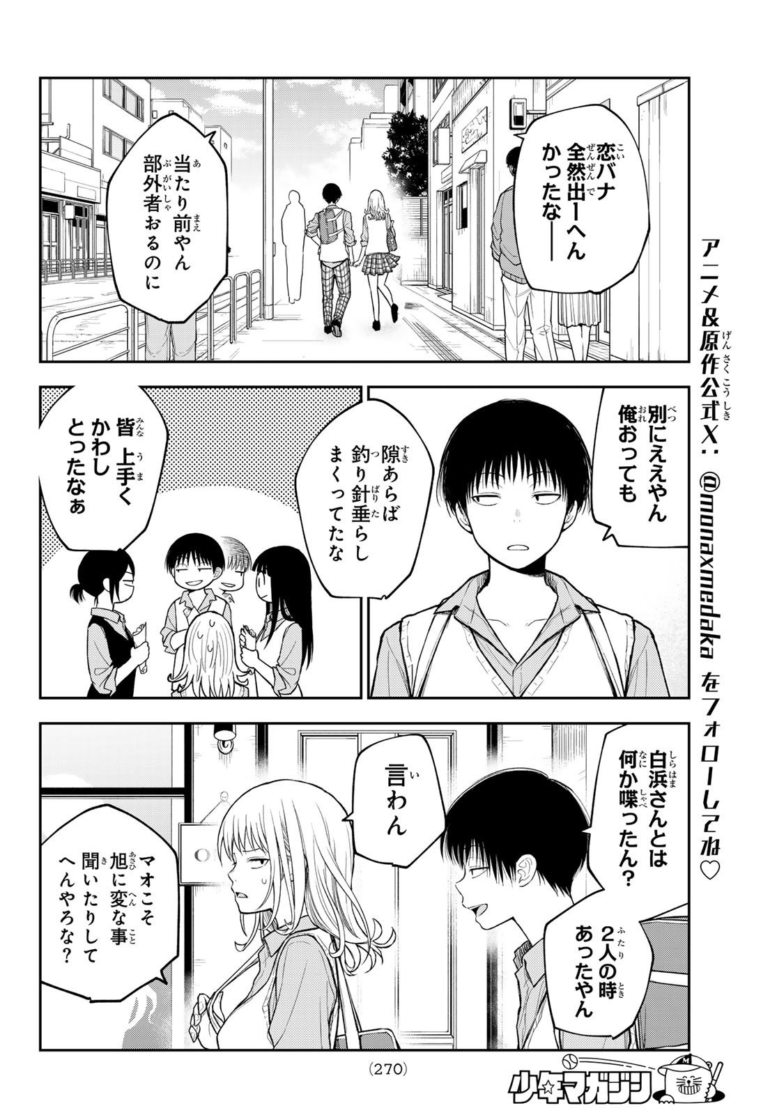 黒岩メダカに私の可愛いが通じない Chap 182 - Next Chap 183