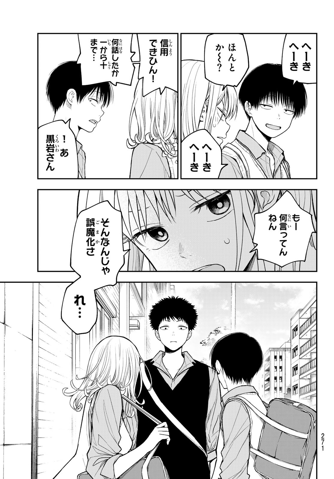 黒岩メダカに私の可愛いが通じない Chap 182 - Next Chap 183