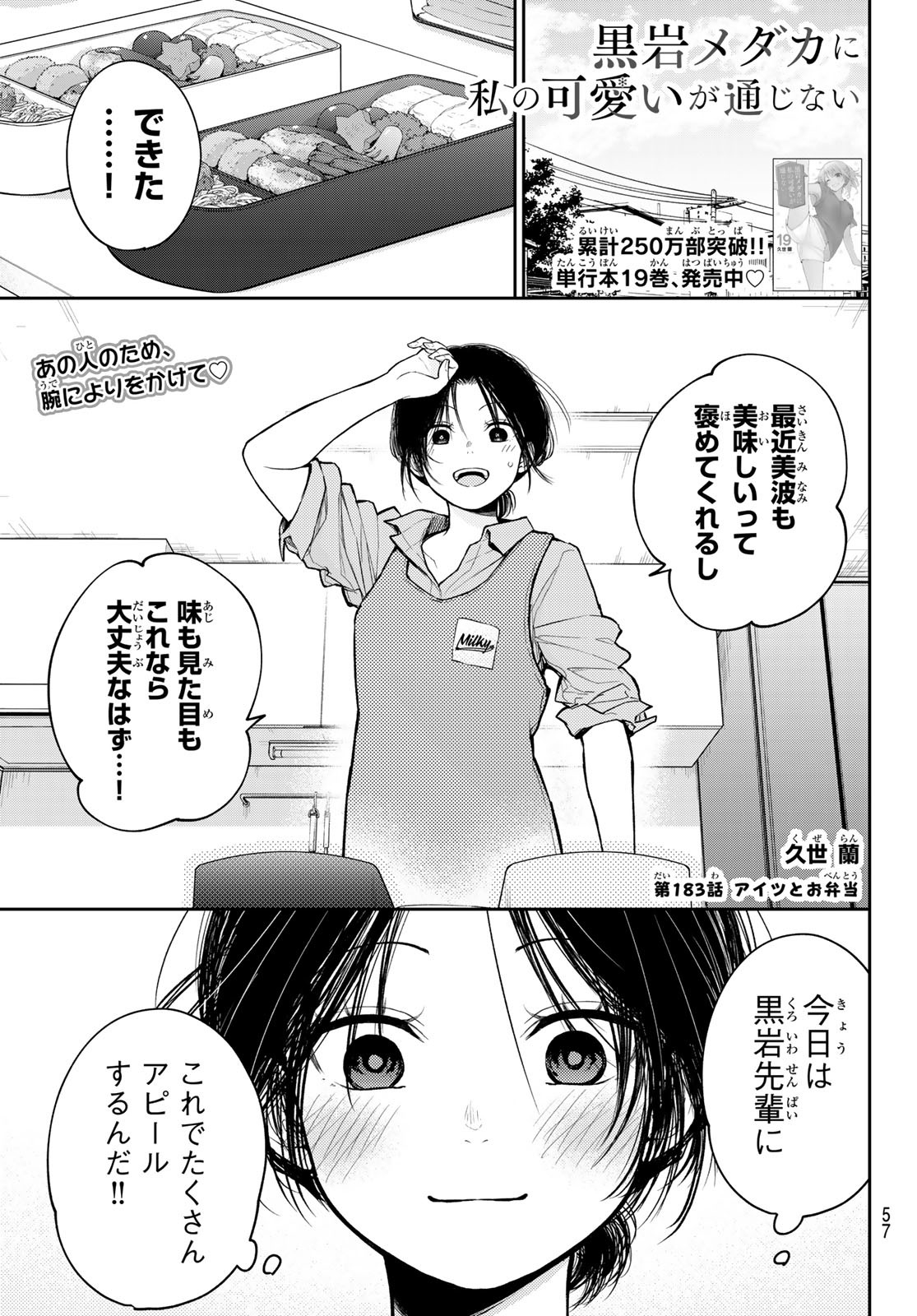 黒岩メダカに私の可愛いが通じない Chap 183 - Next Chap 184