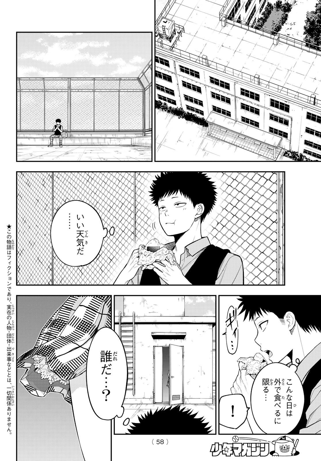 黒岩メダカに私の可愛いが通じない Chap 183 - Next Chap 184