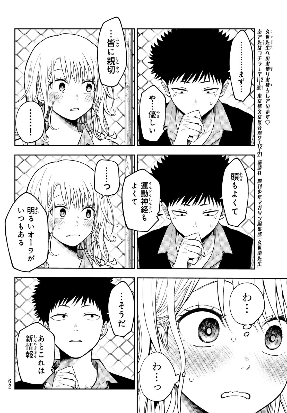 黒岩メダカに私の可愛いが通じない Chap 183 - Next Chap 184