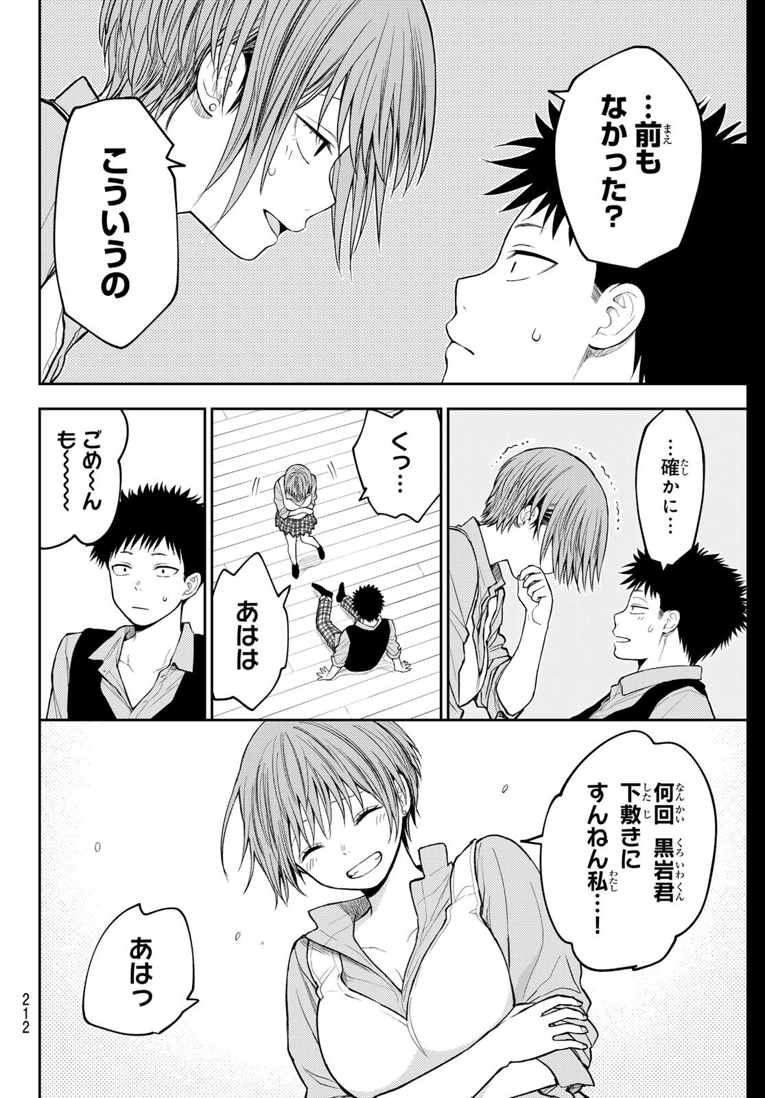 黒岩メダカに私の可愛いが通じない Chap 197 - Next Chap 198