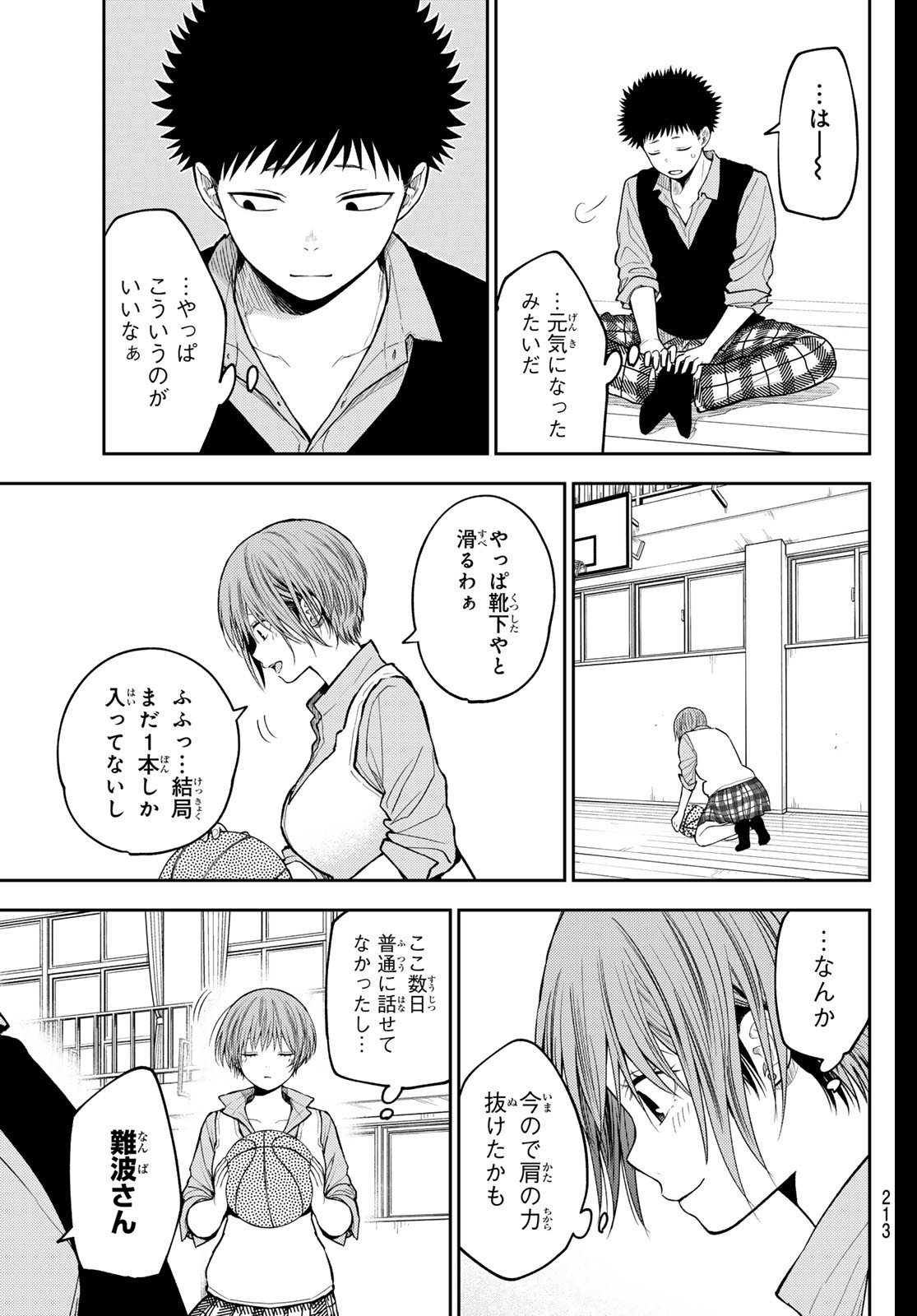 黒岩メダカに私の可愛いが通じない Chap 197 - Next Chap 198