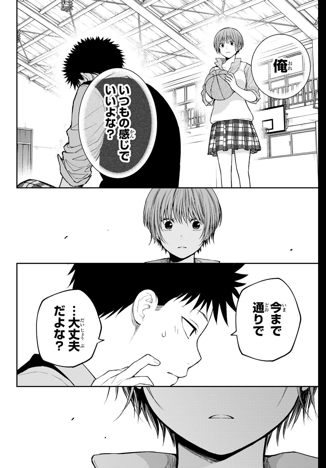 黒岩メダカに私の可愛いが通じない Chap 197 - Next Chap 198