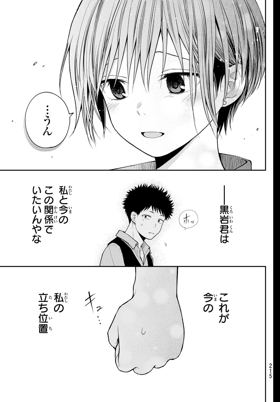 黒岩メダカに私の可愛いが通じない Chap 197 - Next Chap 198