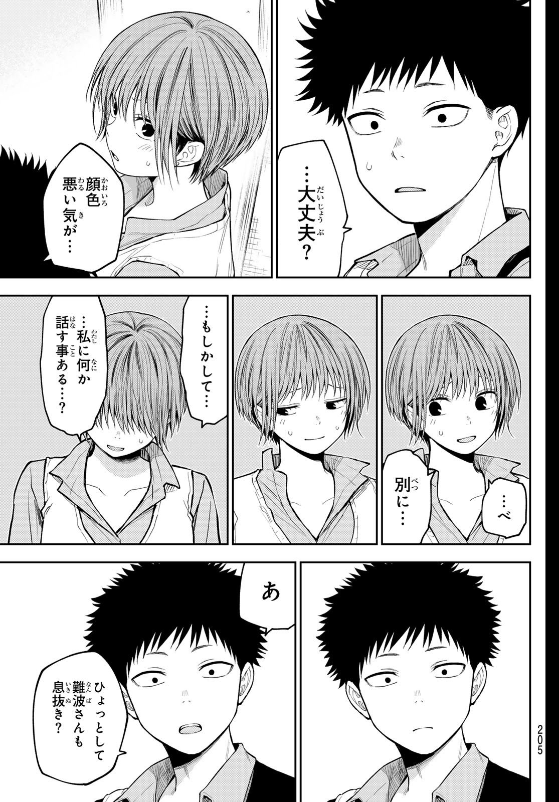 黒岩メダカに私の可愛いが通じない Chap 197 - Next Chap 198