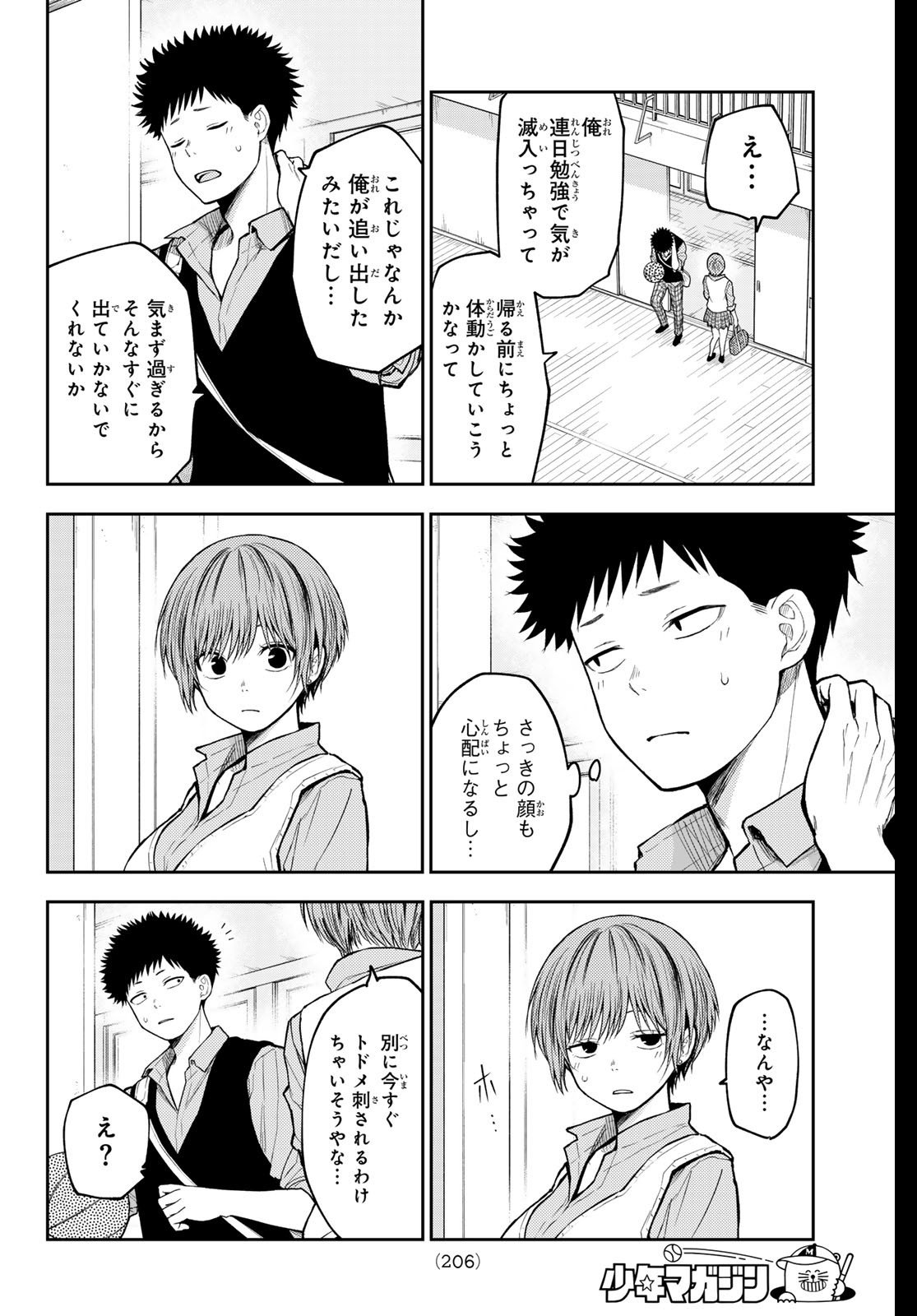 黒岩メダカに私の可愛いが通じない Chap 197 - Next Chap 198