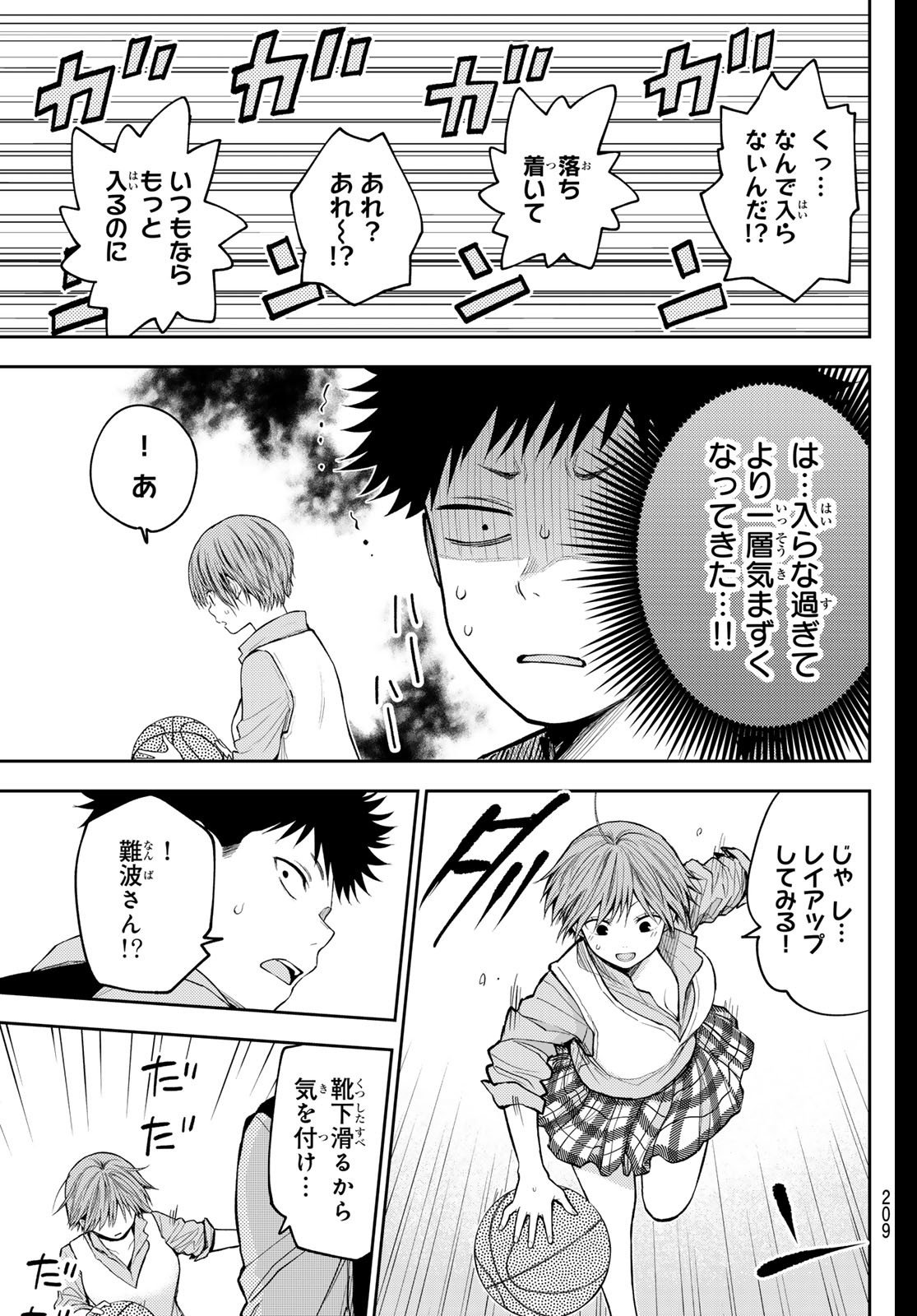 黒岩メダカに私の可愛いが通じない Chap 197 - Next Chap 198