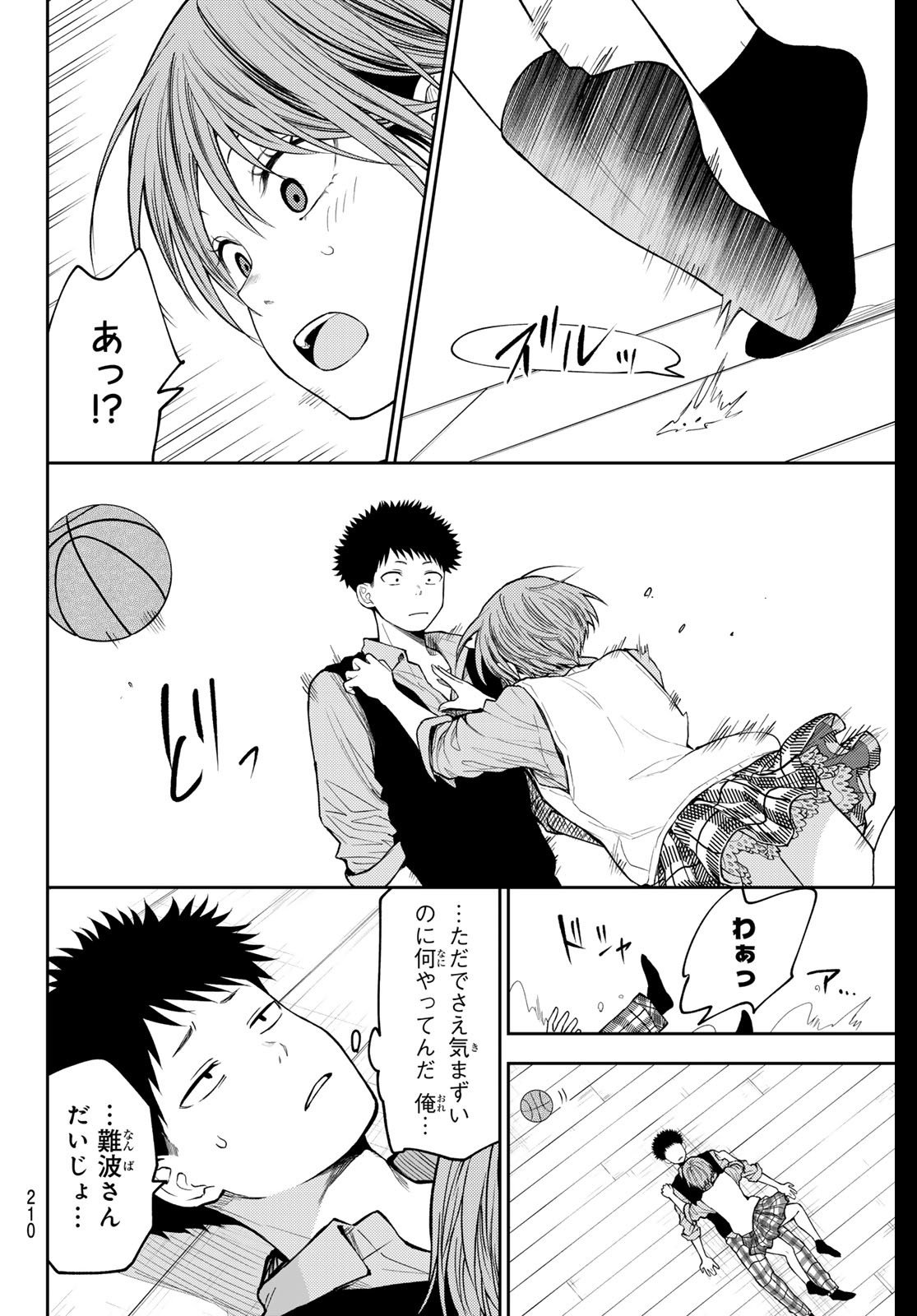 黒岩メダカに私の可愛いが通じない Chap 197 - Next Chap 198