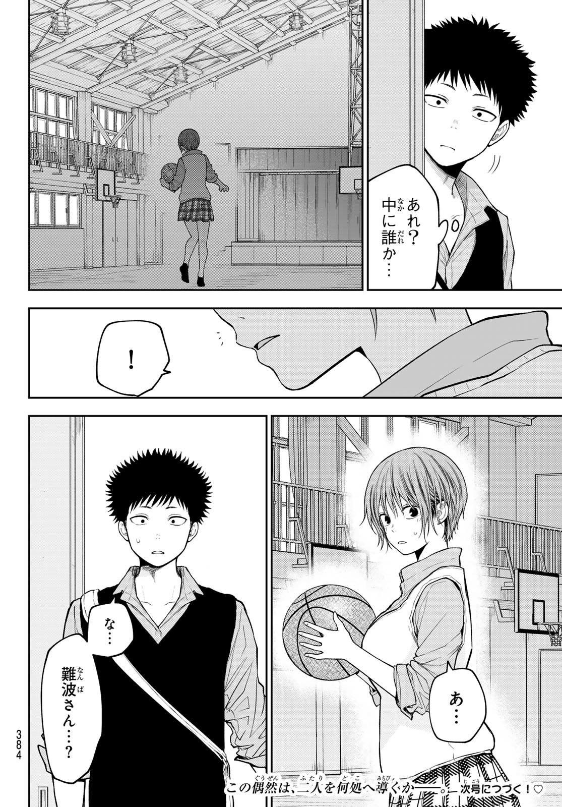 黒岩メダカに私の可愛いが通じない Chap 196 - Next Chap 197