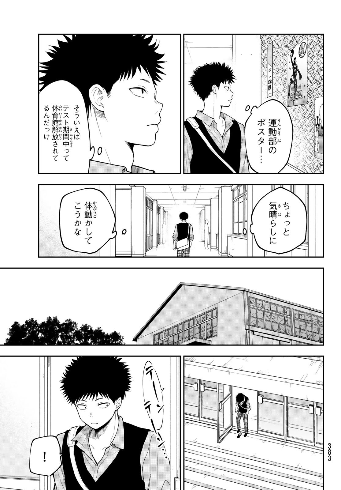 黒岩メダカに私の可愛いが通じない Chap 196 - Next Chap 197