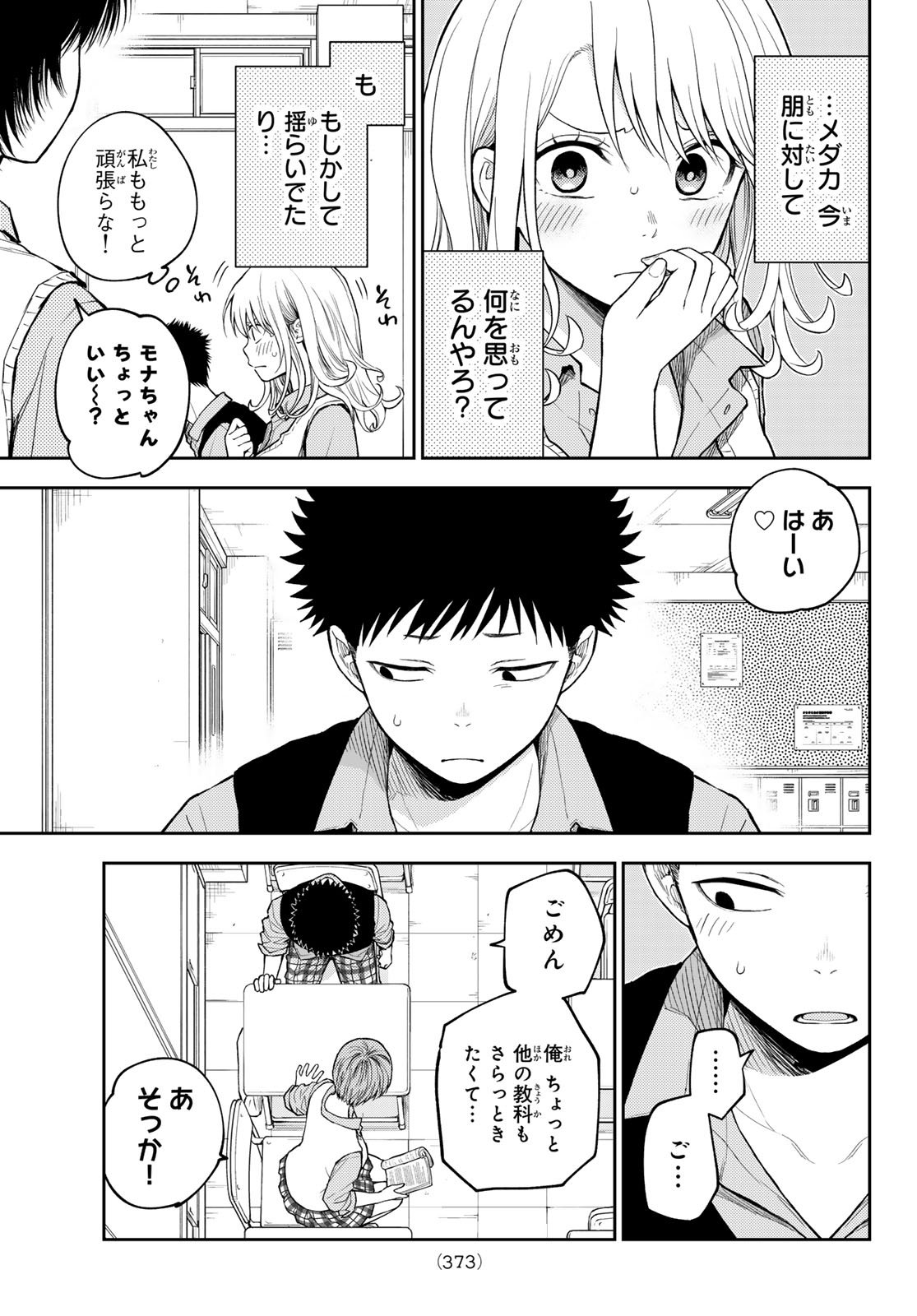 黒岩メダカに私の可愛いが通じない Chap 196 - Next Chap 197