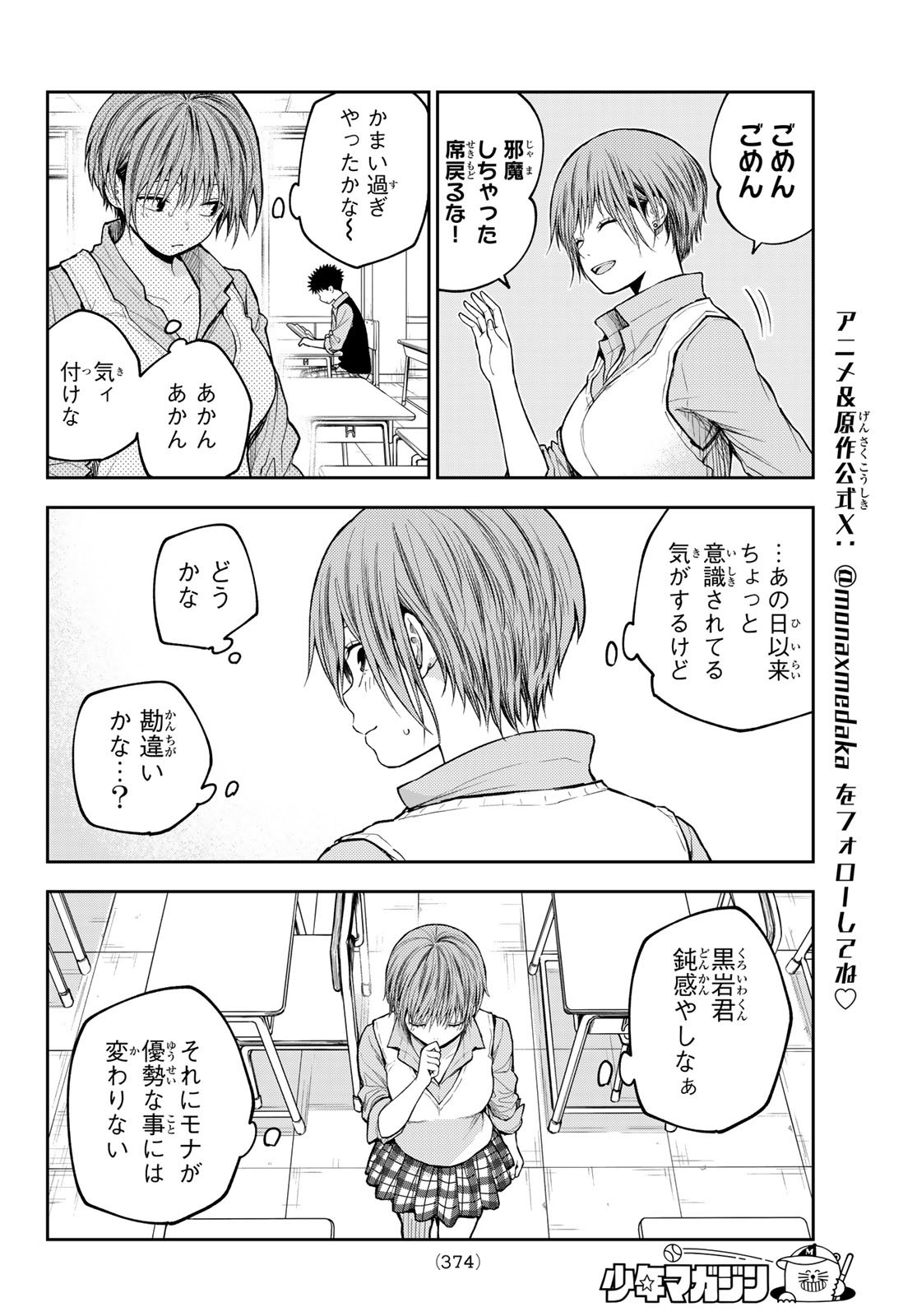 黒岩メダカに私の可愛いが通じない Chap 196 - Next Chap 197