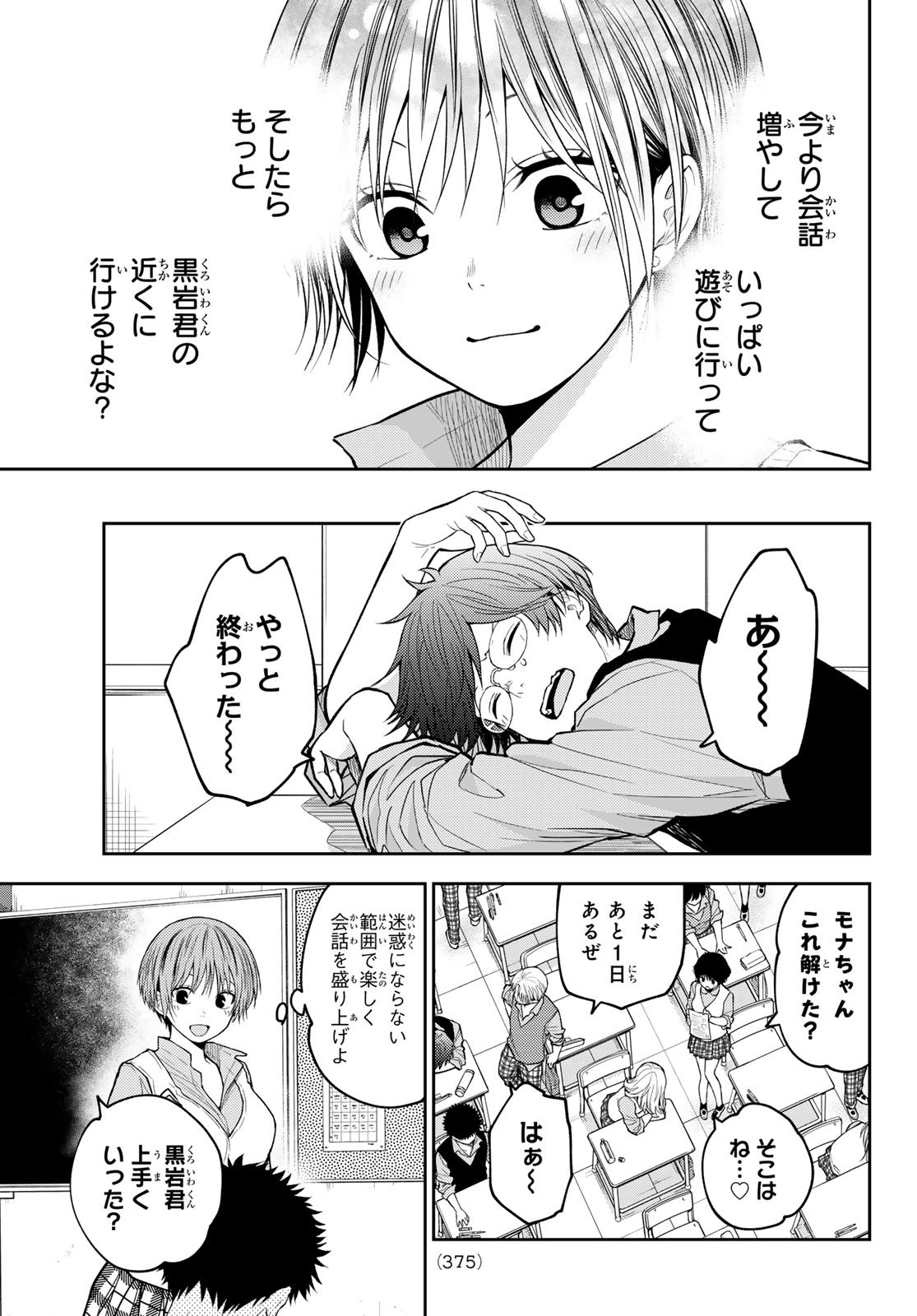 黒岩メダカに私の可愛いが通じない Chap 196 - Next Chap 197