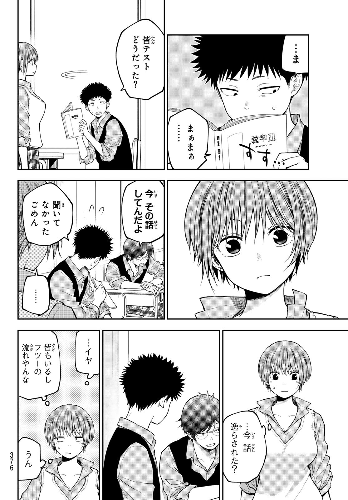 黒岩メダカに私の可愛いが通じない Chap 196 - Next Chap 197